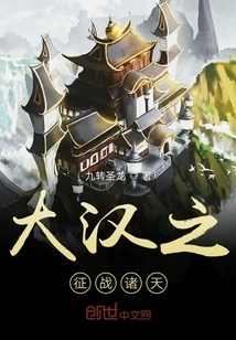 The Great Han Conquers the Heavens