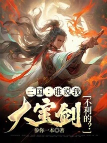 Three Kingdoms: Who Said My Big Sword is Harmful?