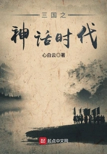 The Mythical Age of the Three Kingdoms