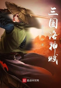 Luo Shenfu of the Three Kingdoms