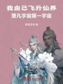 I Ascended to the Fairyland by Myself, the Fairyland is Misty