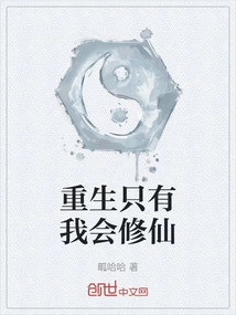 After Rebirth, Only I Can Cultivate Immortality