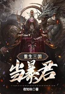 Reborn as a Tyrant in the Three Kingdoms