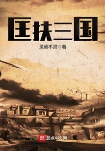 Help the Three Kingdoms