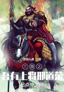 I Have General Xing Daorong in Three Kingdoms