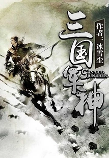 God of War of the Three Kingdoms