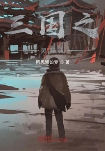 Three Kingdoms: the Strange Man