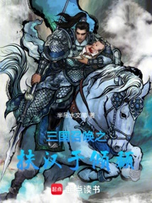 The Call of the Three Kingdoms to Support the Han in Decline