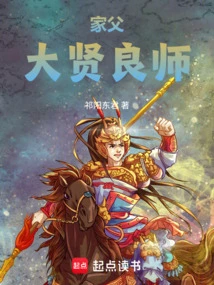 My Father is a Great Sage and Mentor