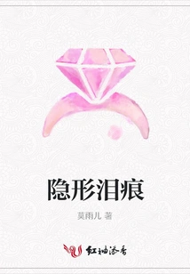 Invisible Tear Stains