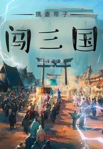 Traveling to the Three Kingdoms with His Wife and Children