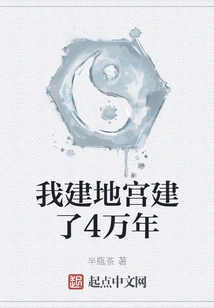 It Took Me 40,000 Years to Build the Underground Palace