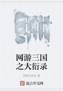 Online Game Three Kingdoms: the Great Evolution