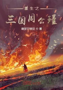 Rebirth of the Three Kingdoms Zhou Gongjin