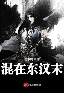 Mixed in the Late Eastern Han Dynasty