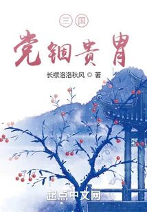 Three Kingdoms: the Party Imprisoned the Nobles