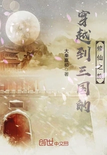 A Journey Through the Three Kingdoms to Cultivate Immortality