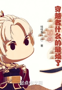 Three Kingdoms: Travelers Are the Most Annoying Thing