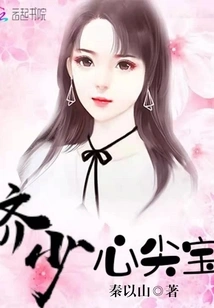 Qi Shao's Heart Treasure