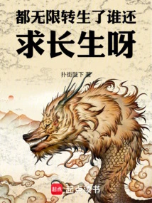 Who Wants to Live Forever after Being Reincarnated Indefinitely?