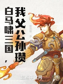 White Horse Roaring Three Kingdoms, My Father Gongsun Zan