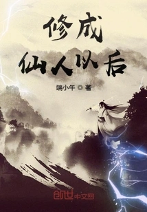 After Becoming an Immortal