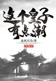 This Prince is a Bit Trendy