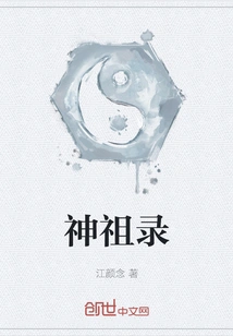 Records of Divine Ancestors