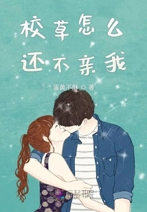 Why Haven't You Kissed Me Yet?