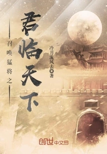 Summon the Mighty Generals to Dominate the World