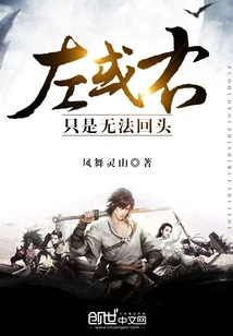 Left or Right, There's Just No Turning Back