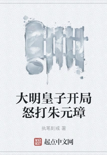 The Prince of Ming Dynasty Beat Zhu Yuanzhang Angrily at the Beginning