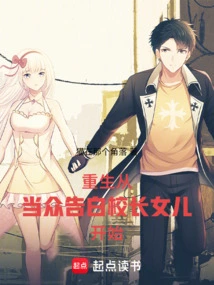 Rebirth Begins with Confessing to the Principal's Daughter in Public