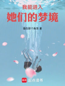 I Can Enter Their Dreams