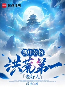 I Am Shen Gongbao, the Best Old Man in the World