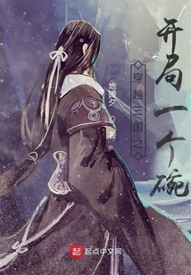 Traveling Through the Three Kingdoms: a Bowl at the Beginning