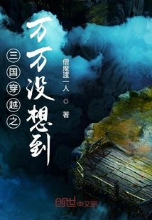 Traveling Through the Three Kingdoms: Never Expected