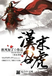 Calling the Tiger in the Late Han Dynasty