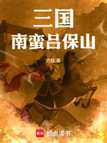 Three Kingdoms: Nanman Lu Baoshan