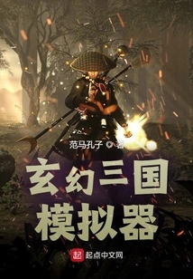 Fantasy Three Kingdoms Simulator