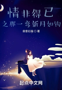 When Love Has No Choice, the Crescent Moon is Like a Hook