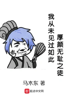 I've Never Seen Such a Shameless Person