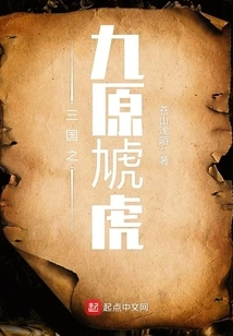 Nine Original Tigers of the Three Kingdoms