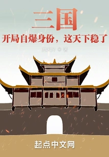 Three Kingdoms: Self-exploited Identity at the Beginning, the World is Stable