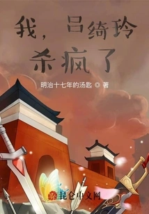 I, Lu Qiling, Am Crazy to Kill