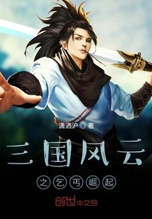 Three Kingdoms: the Rise of the Beggar