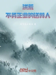 Honghuang: the Mourner Who Does Not Do His Job Properly