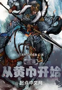 Three Kingdoms: Starting from the Yellow Turban