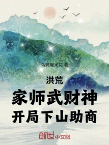 Prehistoric: the Family Master Wu Wealth God Came Down to Help Business at the Beginning