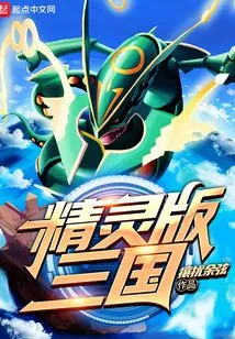 Elf Version of the Three Kingdoms